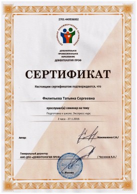 Сертификат за посещение семинара "Подготовка к школе. Экспресс курс", фото 5