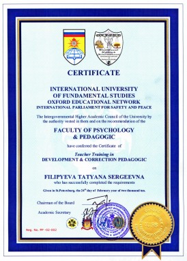 Сертификат о прохождении факультатива по психологии и педагогике, фото 7