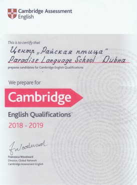 Сертификат от Cambridge Assessment English, подтверждающий, что центр "Райская птица" готовит к сдаче Кембриджских экзаменов, фото 2