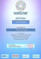 Сертификат 3-е место (Осипов Роман), фото 4